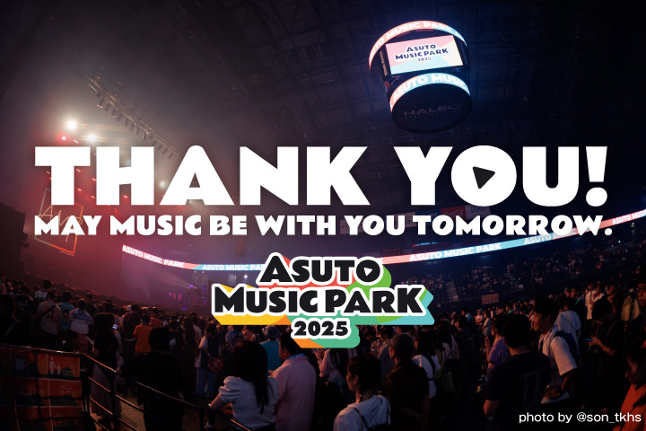 ASUTO MUSIC PARK 2025（アストミュージックパーク／アスパ）｜明日が